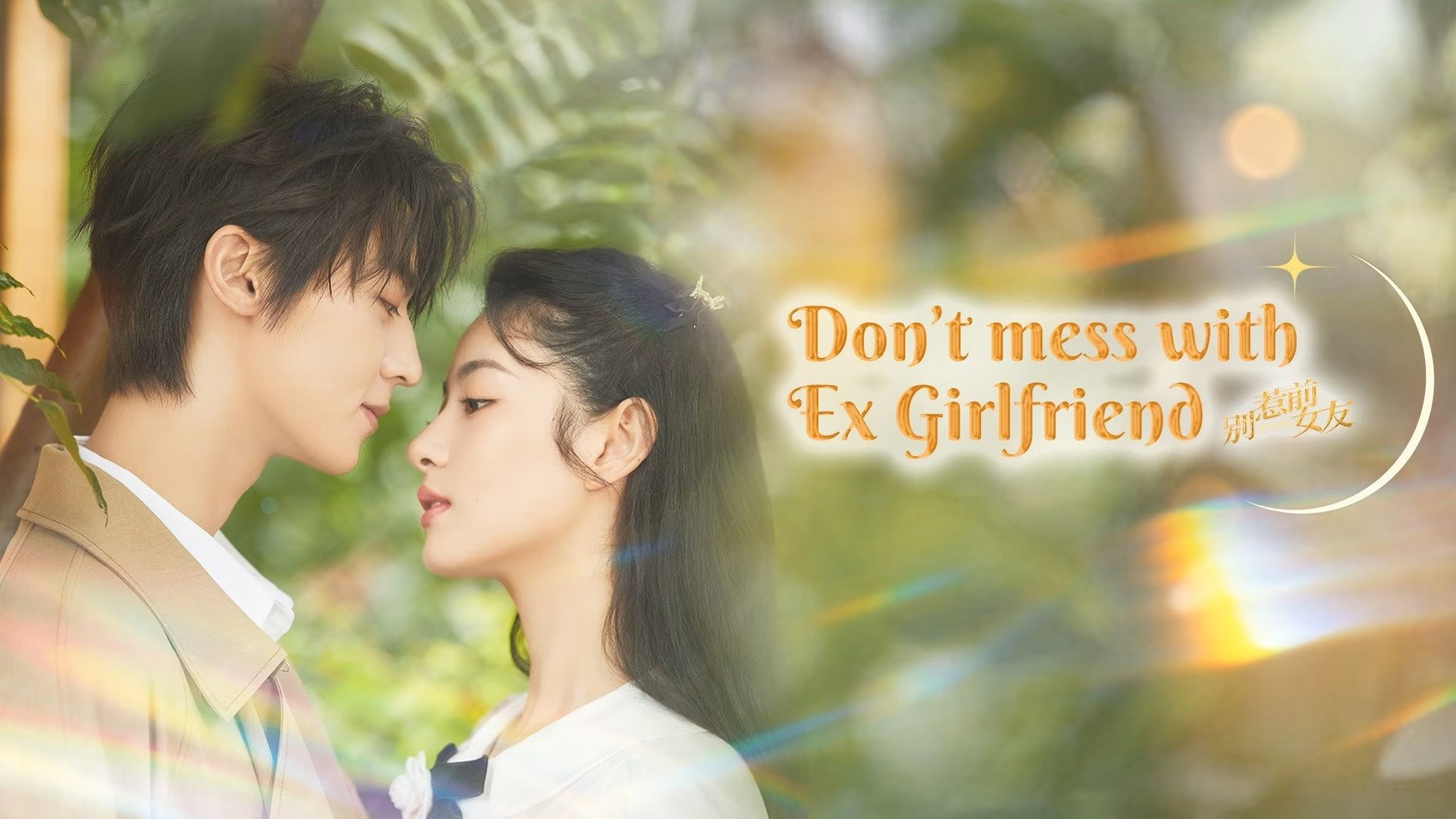 Don't Mess With EX-Girlfriend
