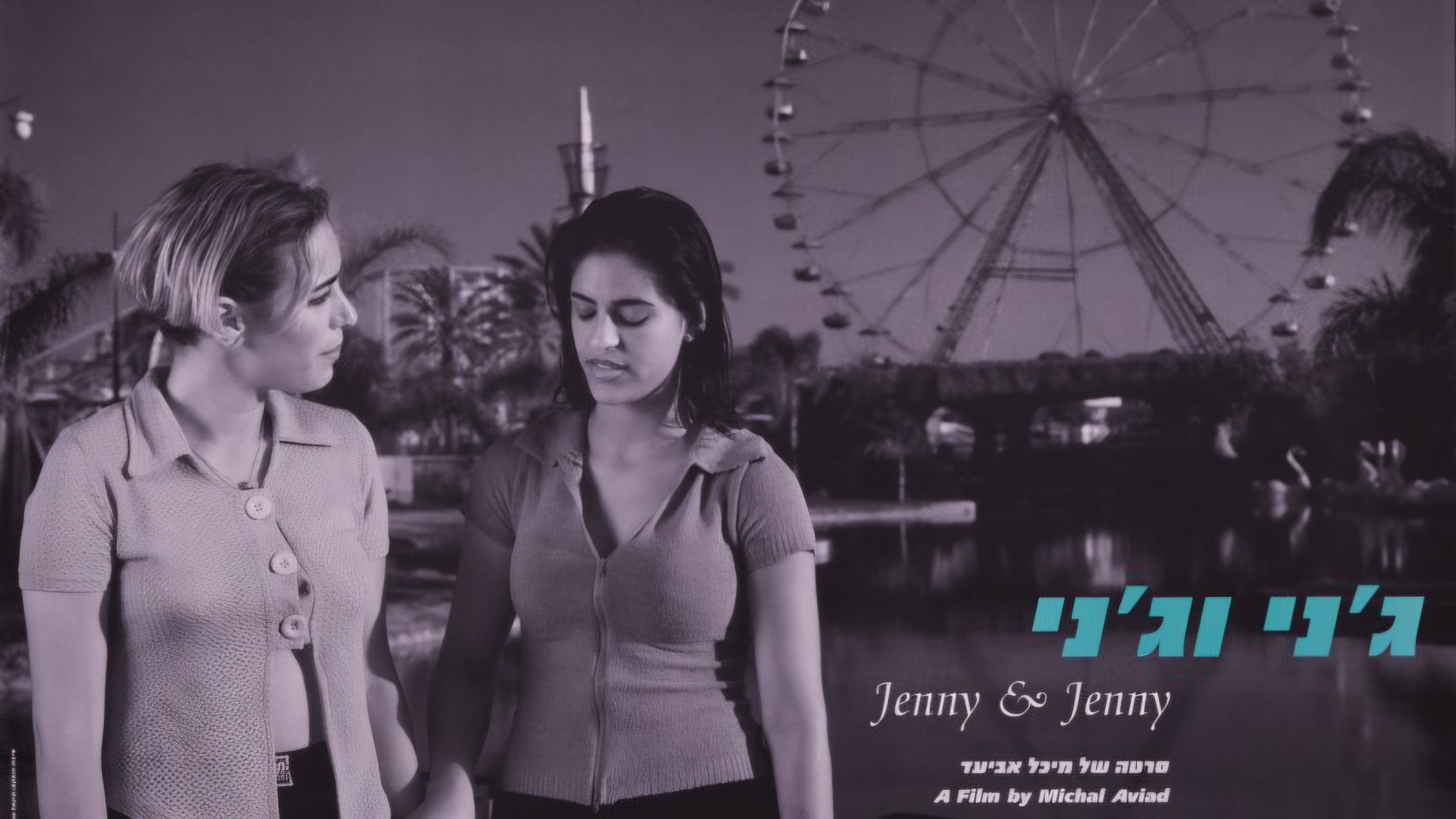 Jenny and Jenny