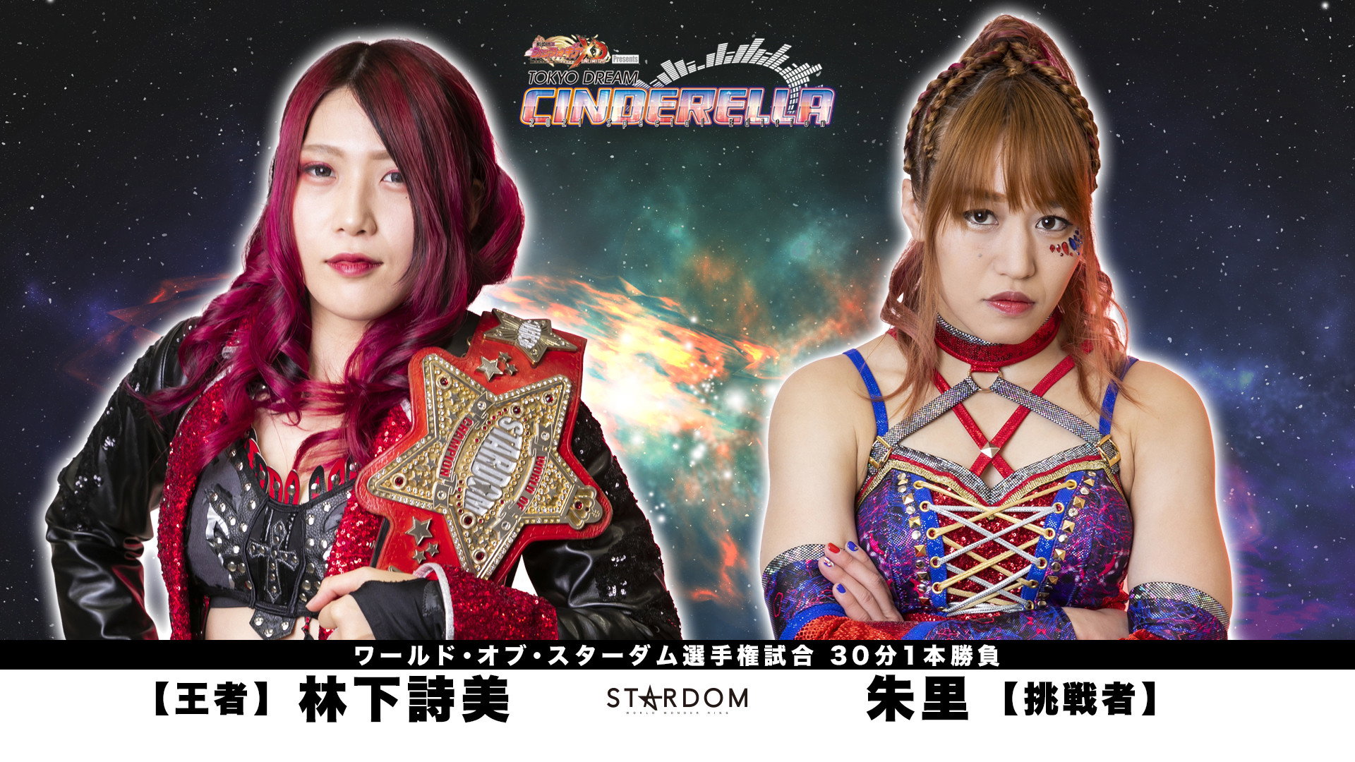 Stardom Tokyo Dream Cinderella 2021 Special Edition