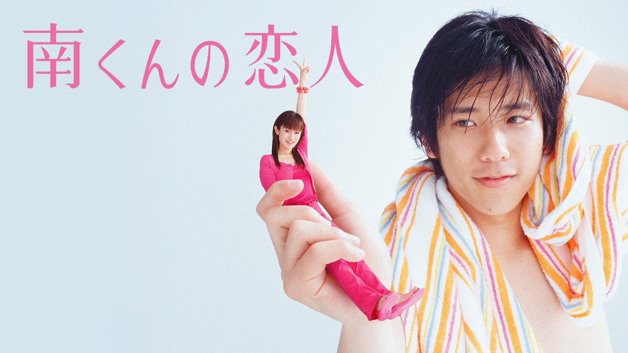 Minami's Girlfriend