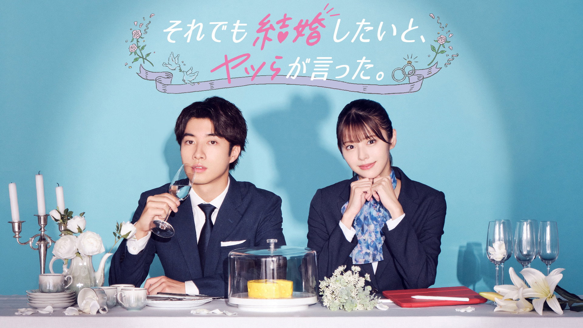 They Said They Still Want to Get Married