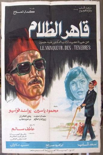 Qaher El Zalam