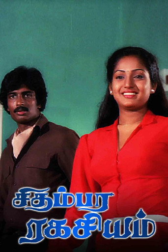 Chidambara Ragasiyam