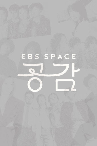 EBS SPACE