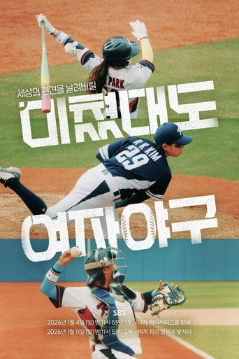 Call Us Crazy: Women's Baseball