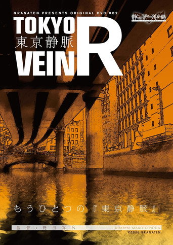 Tokyo Vein R