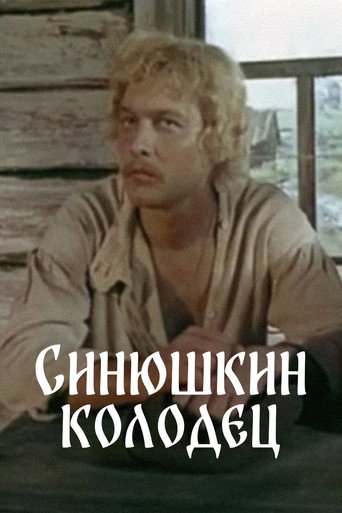 The Sinyushka's Well