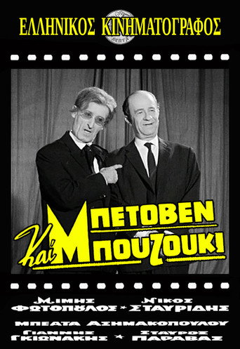 Beethoven and Bouzouki