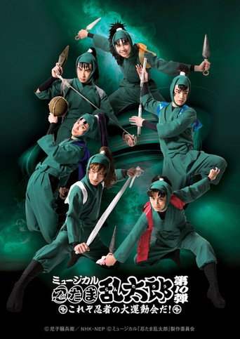Nintama Rantarou 10th Musical: ~This is The Ninja's Big Sports Event!~