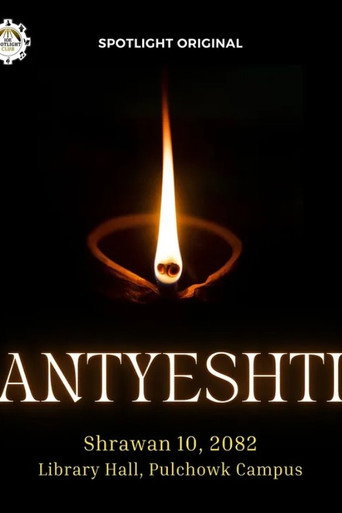 अन्त्येष्टि - Antyesthi