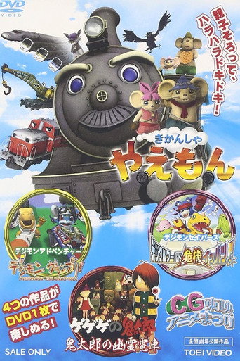 Gegege no Kitaro: Kitaro's Ghost Train
