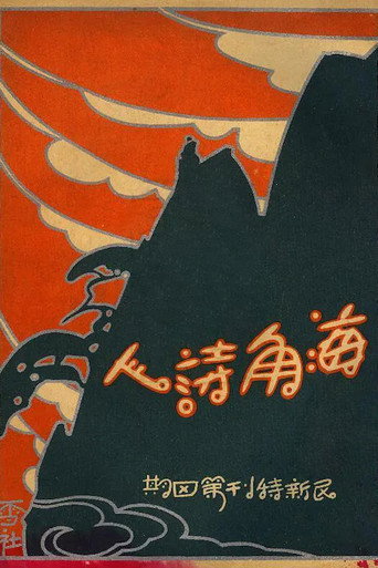 A Poet from the Sea
