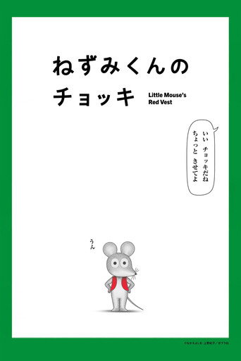 Little Mouse's Red Vest