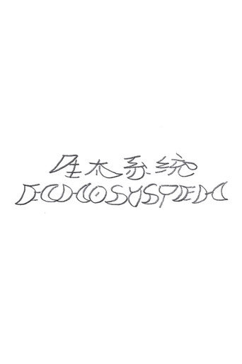 Echosystem