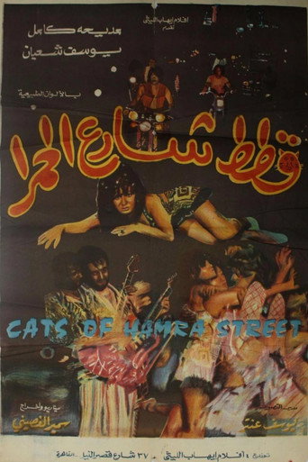 Cats of Hamra Street