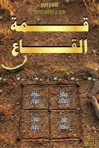 Qimat Al Ga'a
