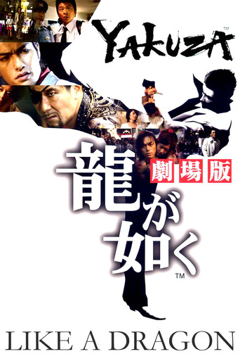 Yakuza: Like a Dragon
