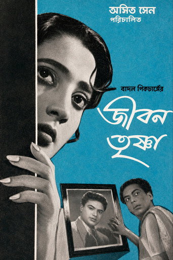 Jiban Trishna
