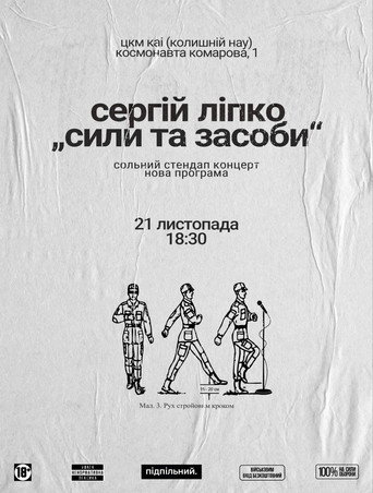 Serhiy Lipko: Forces and Resources
