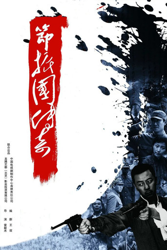 Legend of Jie Zhenguo