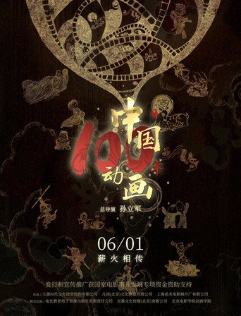 Chinese Animation: A Century