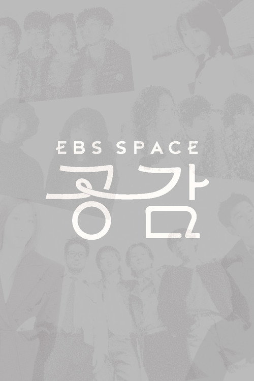 EBS SPACE