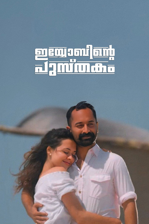 Iyobinte Pusthakam