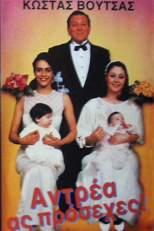 Antrea, as prosehes!