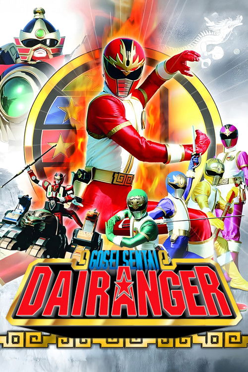 Gosei Sentai Dairanger