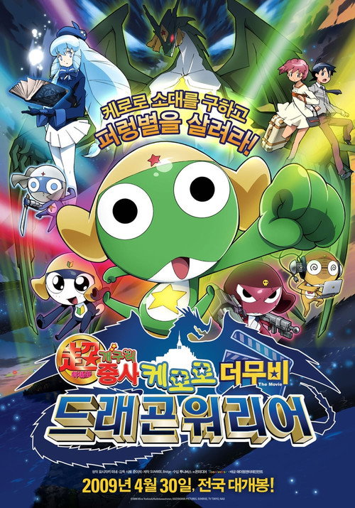 Sergeant Keroro: Kero 0