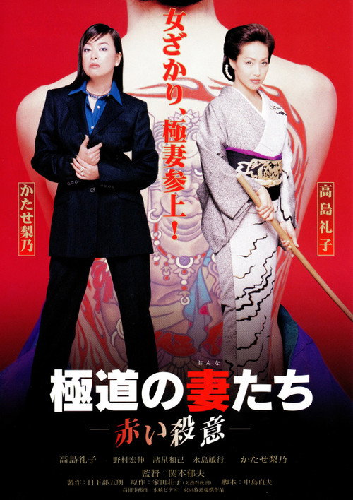 Yakuza Ladies: Red Murder
