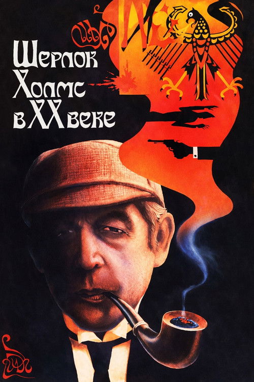 Sherlock Holmes in the 20th Century