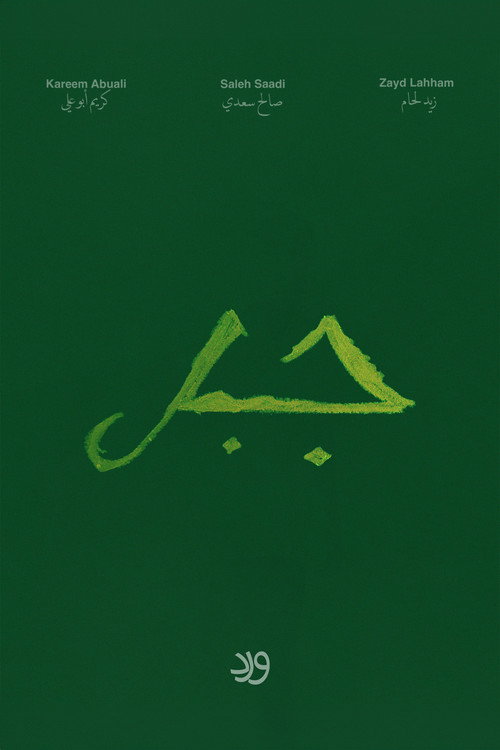 Jabal