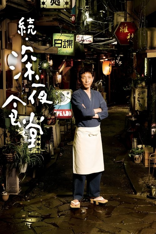 Midnight Diner 2