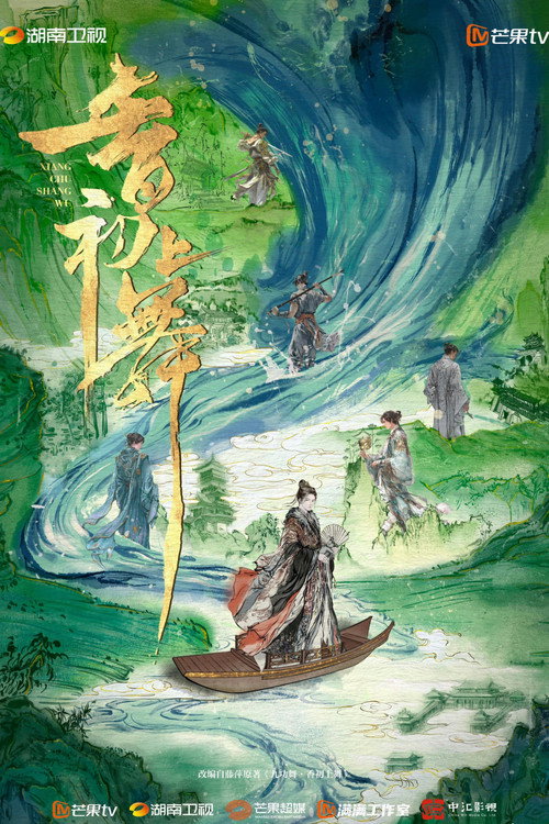 香初上舞