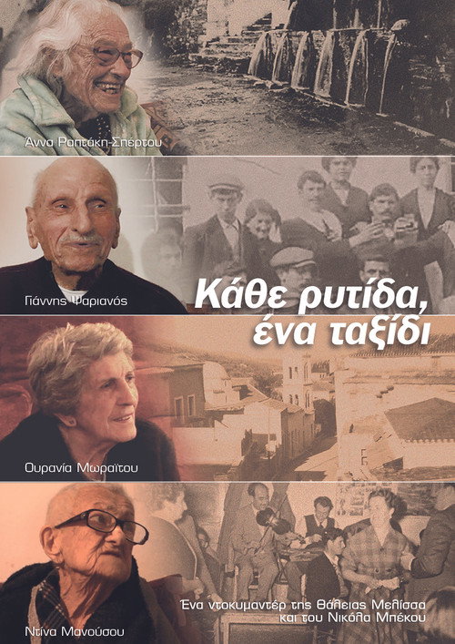 Every Wrinkle, A Journey