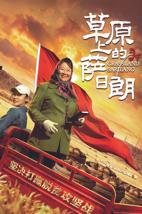 Grassland Sarilang