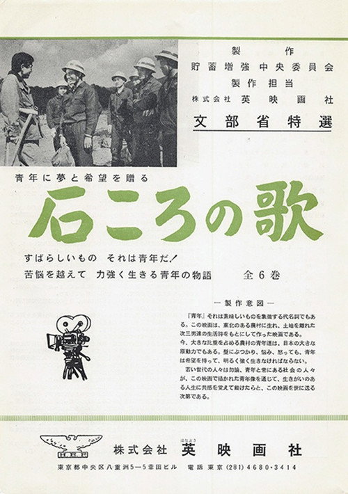 石ころの唄