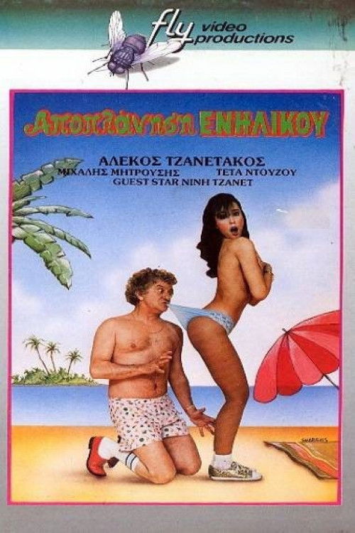 Seduction... of an Adult