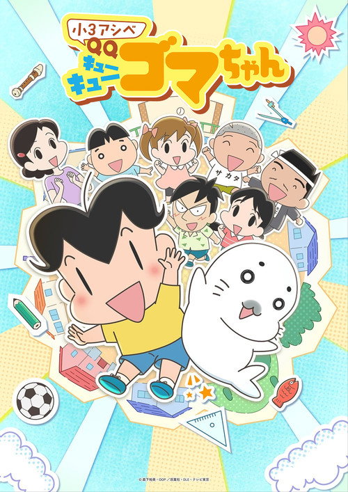 Shou 3 Ashibe QQ Goma-chan