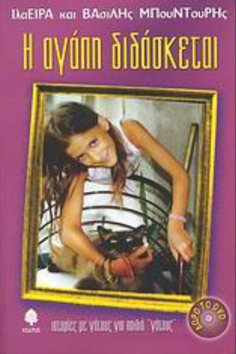 I agapi didasketai...